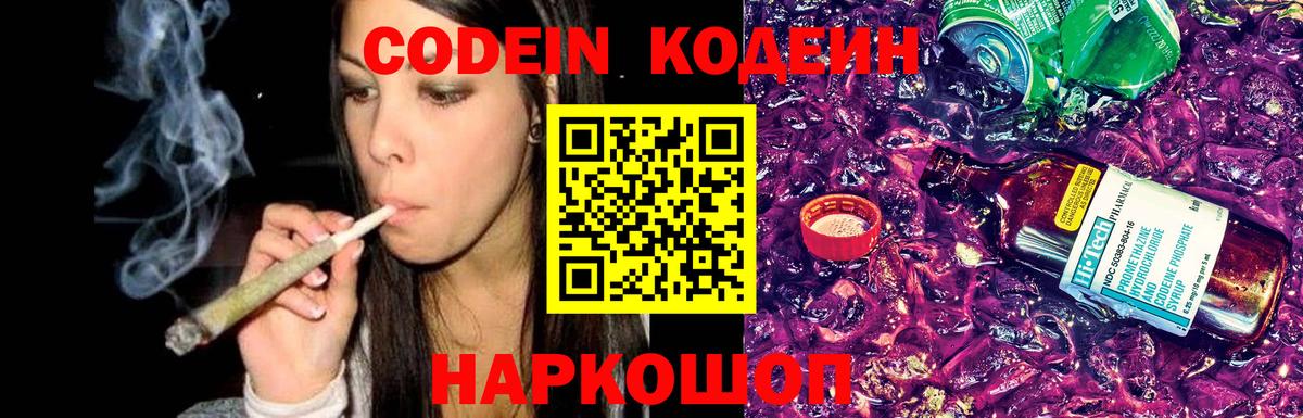 Выборг  Кодеин напиток Lean (лин)  Вход с VPN  Кодеин Purple Drank 
