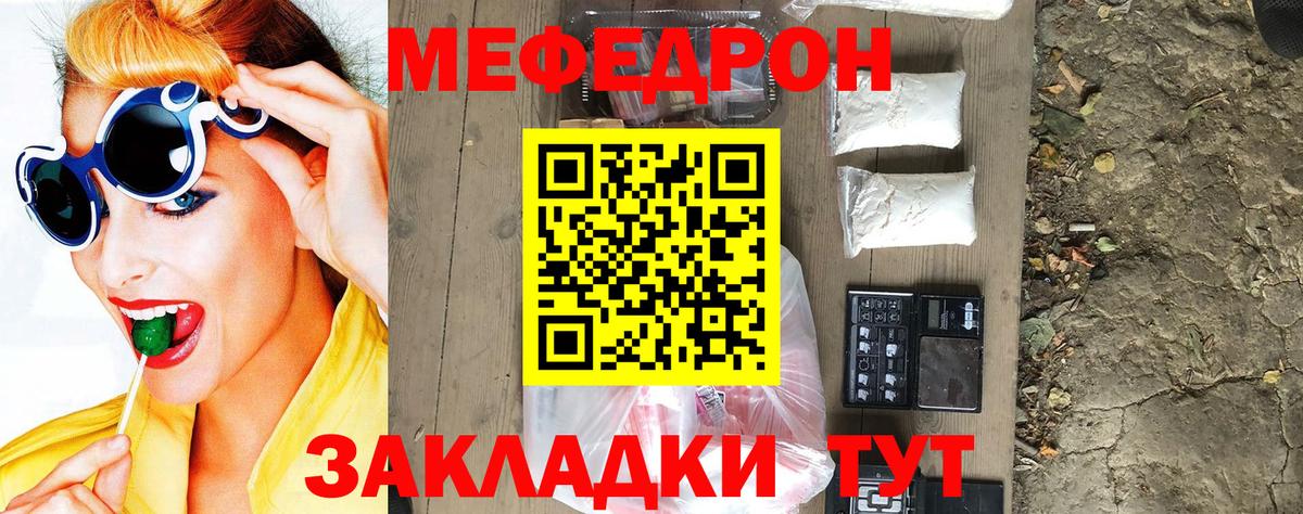МЯУ-МЯУ мука  Мефедрон  Выборг  Вход с VPN 