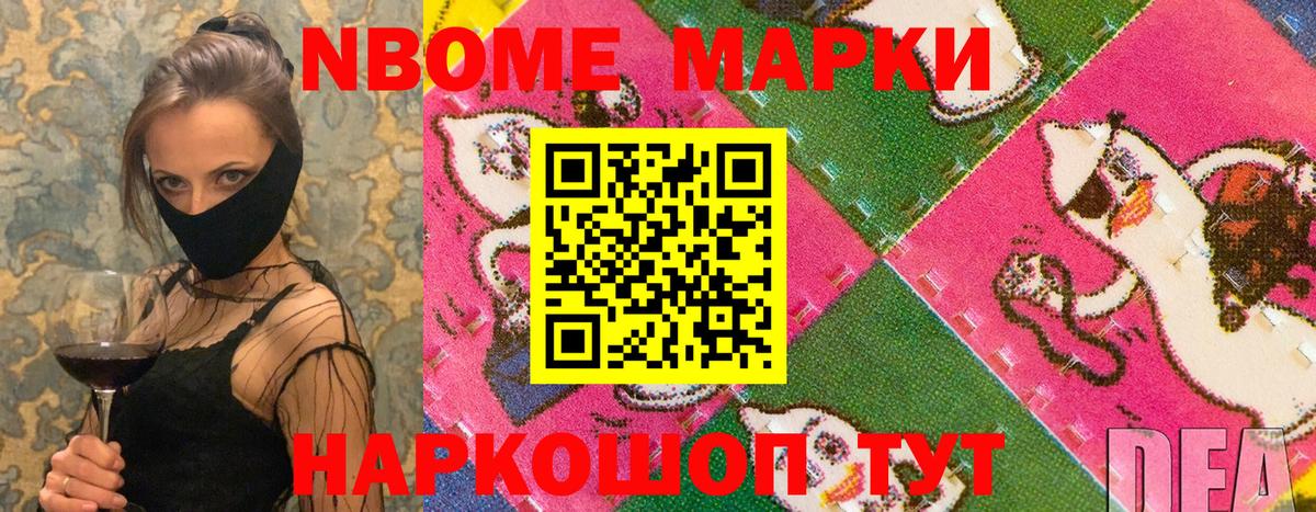 Марки NBOMe 1,5мг Выборг